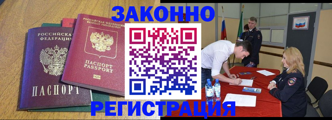 где прописаться в Кодинске