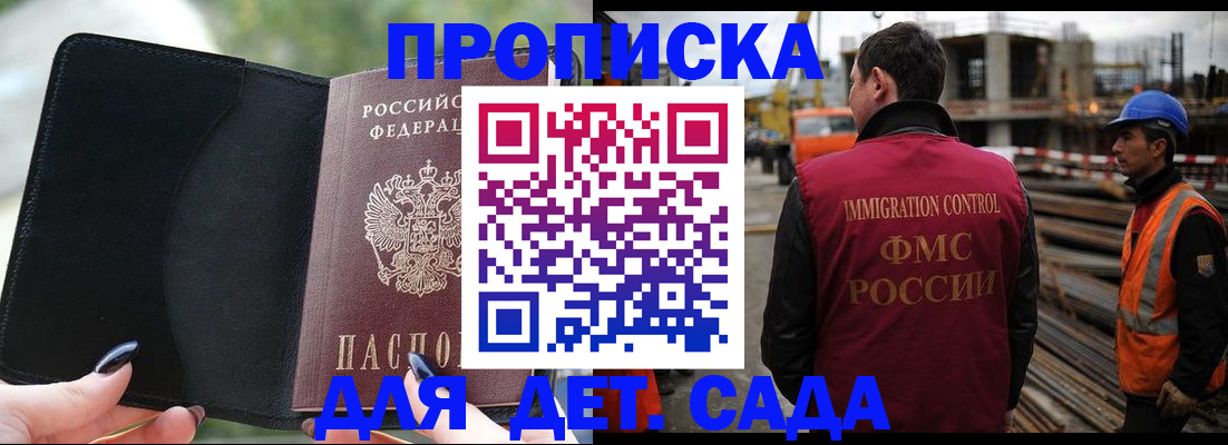 купить прописку в Кодинске